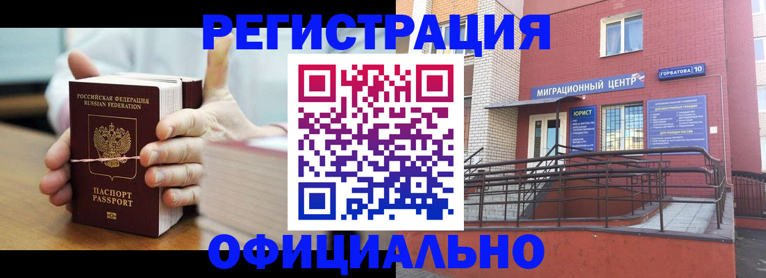 временная регистрация для школы в Мегионе