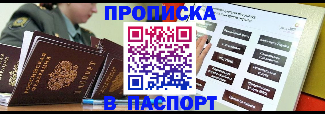 прописка регистрация в Мегионе
