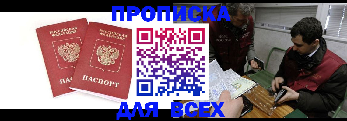временная регистрация для всех в Мегионе