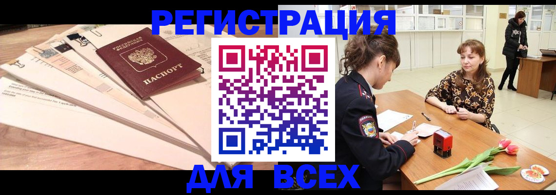 временная регистрация в Мегионе